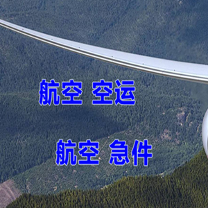 延吉朝阳川空运地址快递-选东方航空和上海航空